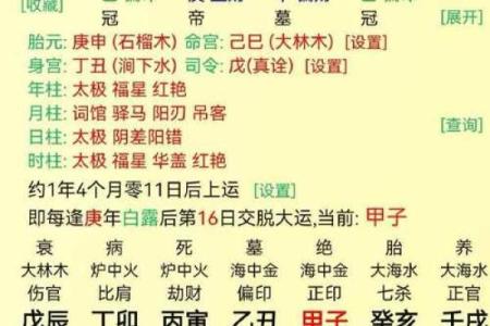 如何改变甲子命理带来的命运轨迹