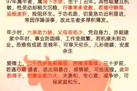 五行格局深度解析:85年牛年出生者的性格与如何改变命运