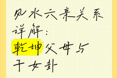 如何通过六亲关系逆转命运，找到人生中的真正突破口？