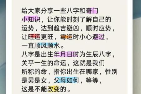 通过八字命理揭秘你的命运密码，如何掌控未来