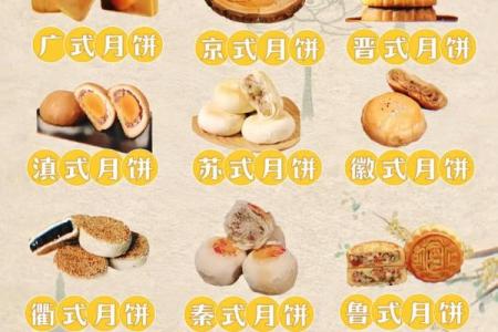 中秋节的食文化：月饼的起源与变迁