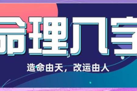 你是否知道,八字中的命运密码暗藏改变的机会