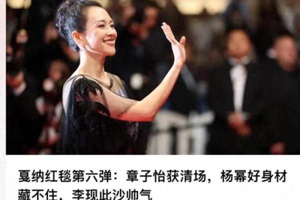 章子怡八字命运密码：她如何用命理破解人生难题