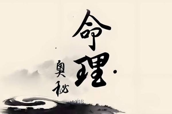 八字命理中的暗藏玄机：你未曾察觉的命运之力