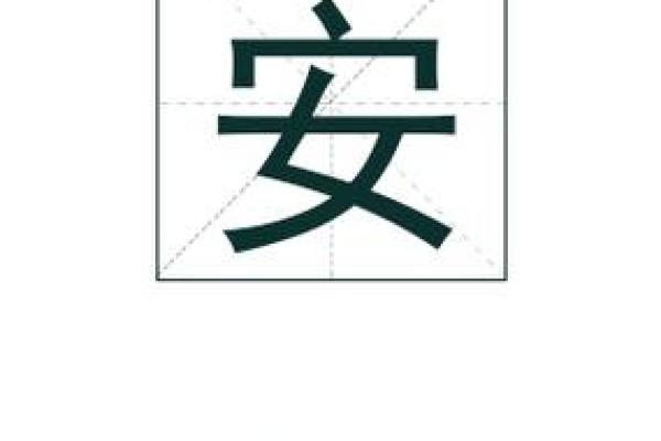 如何改变安字五行格局？性格重塑，从这里开始