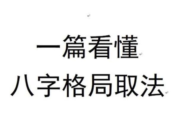 如何改变扬的五行格局？揭秘性格重塑的实用指南