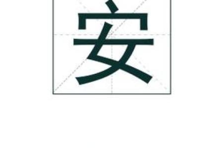 如何改变安字五行格局？性格重塑，从这里开始