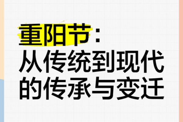 应用传统：现代社会如何传承节日的精神