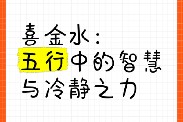 玥五行性格解析：走出误区，发现你的五行特质，提升自我