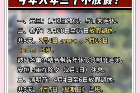 文化传承与放假安排：假期背后的历史与习俗