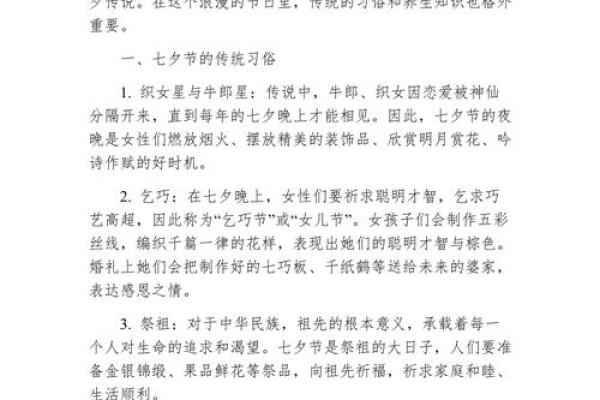 节日里的传统与养生妙招