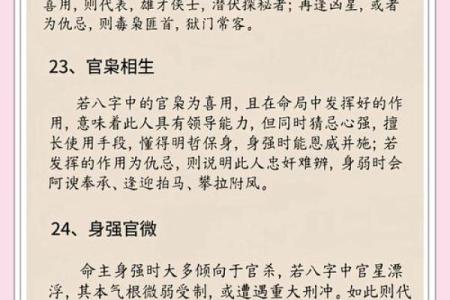 颠覆传统认知：八字命理的误区与命运密码
