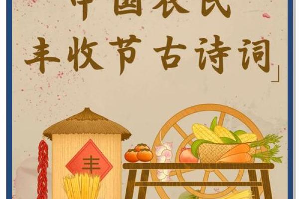 九月农耕：秋收大忙季节，农业生产与节日的融合