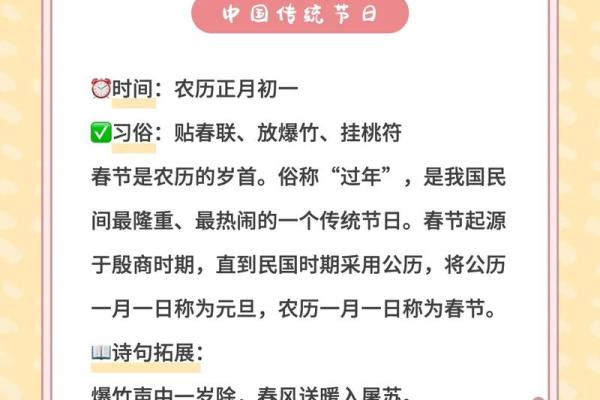 文化传承中的传统节日