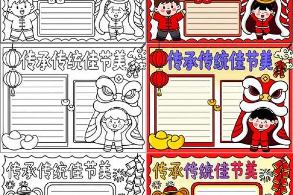 文化传承中的传统节日