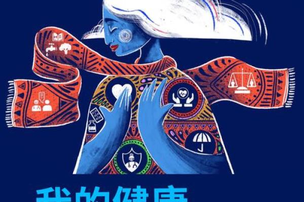 联合国世界卫生日：提升全球健康水平的全球行动