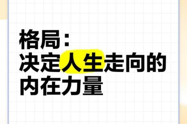 五行格局与性格：揭秘你的内在力量，如何更好地应对人生挑战