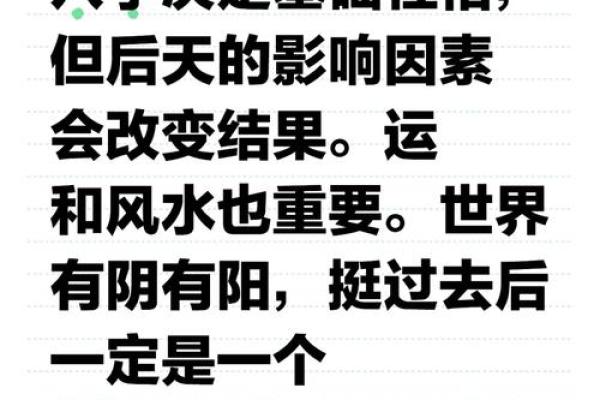 颠覆传统！如何通过八字命理改变人生轨迹，很多人都忽略了的关键