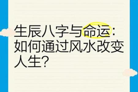 命运密码的奥秘，如何利用八字命理实现人生蜕变