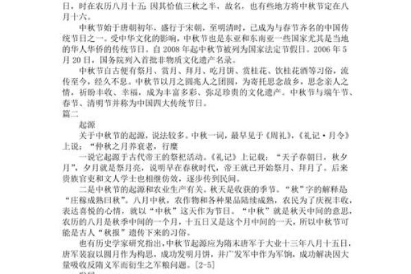 中秋节背后的天文奥秘：如何解读月亮的文化意义