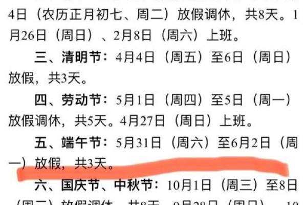 文化习俗中的假期安排：节日休息背后的深厚意义