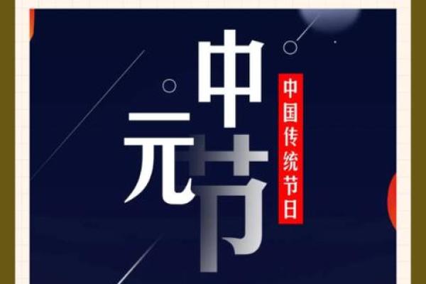 是中国民间传统节日的重要时刻