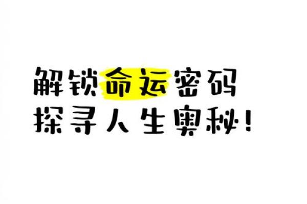庚申命理揭秘：如何利用命运密码逆转人生困局