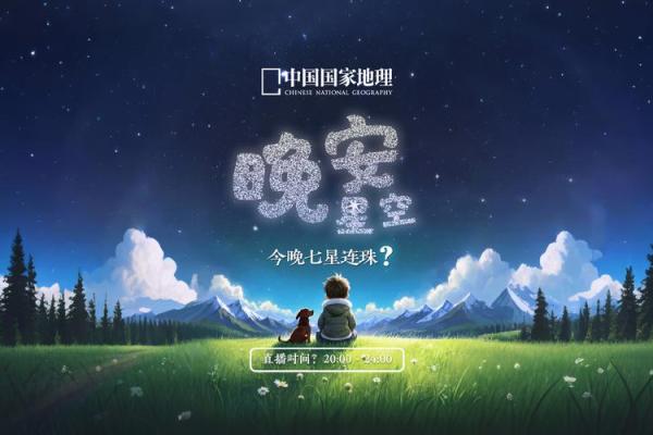 走近四月天文节日，星空与地球的奇妙碰撞