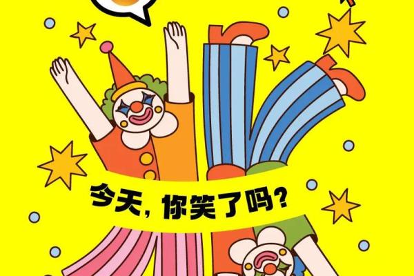 愚人节与心理健康：笑对生活的养生智慧