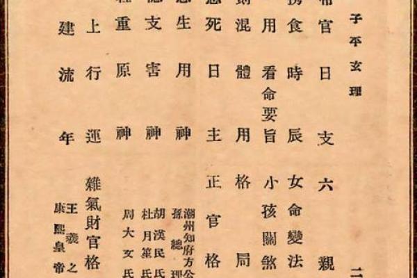 反而会错过的真宗子平命理误区，你知道多少？