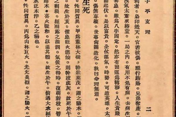 反而会错过的真宗子平命理误区，你知道多少？