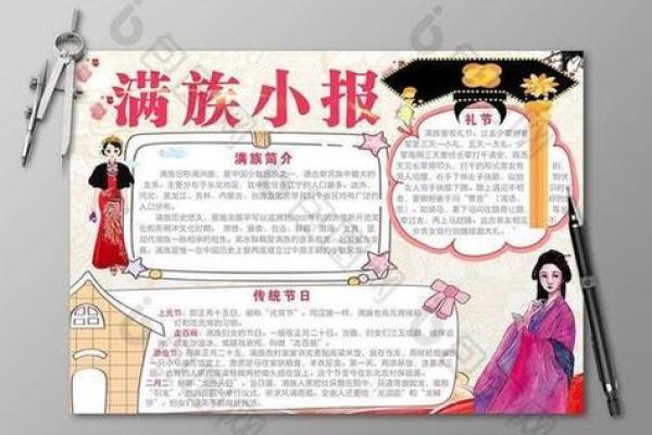 满族节日如何融合天文与自然元素的庆祝
