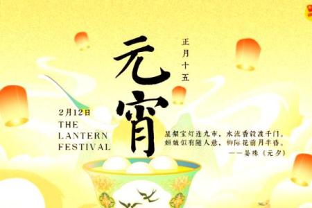 元宵节的传统与现代融合：品味不一样的节日文化
