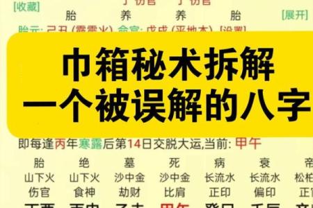 当官命理中的暗藏玄机，八字如何颠覆你的事业道路