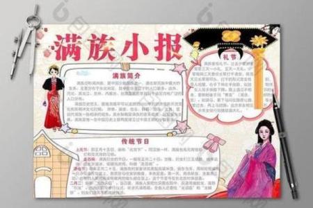 满族节日如何融合天文与自然元素的庆祝