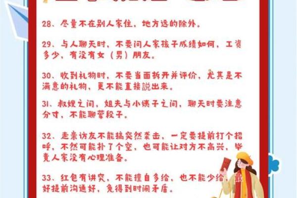 节日禁忌的文化解读与现代应用