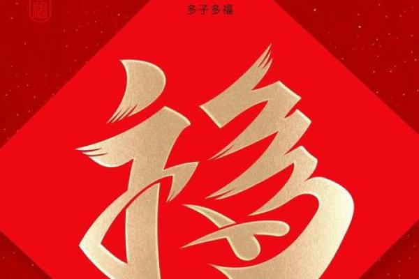 五行格局中的福字误区：颠覆传统观念，揭秘真实性格密码