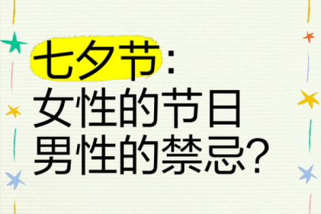 节日禁忌的文化解读与现代应用