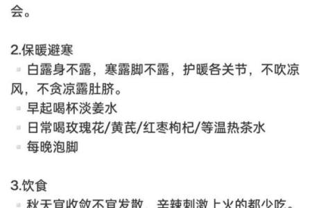 国庆节与秋季养生：如何在假期保持身体健康