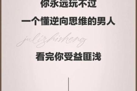 如何改变荒唐的君臣命理，逆转你的人生轨迹？