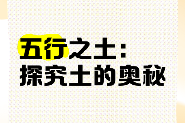 土元素性格解析：避开误区，挖掘你的内在潜力