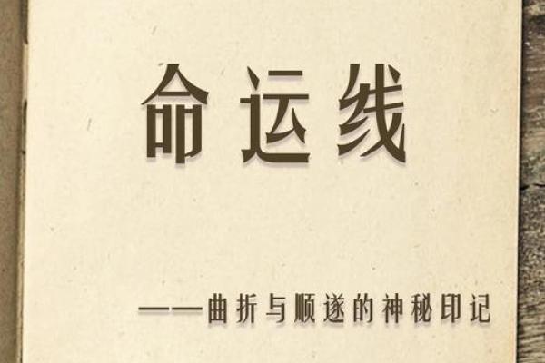 解锁命运密码：命理总格的巧妙运用与误区