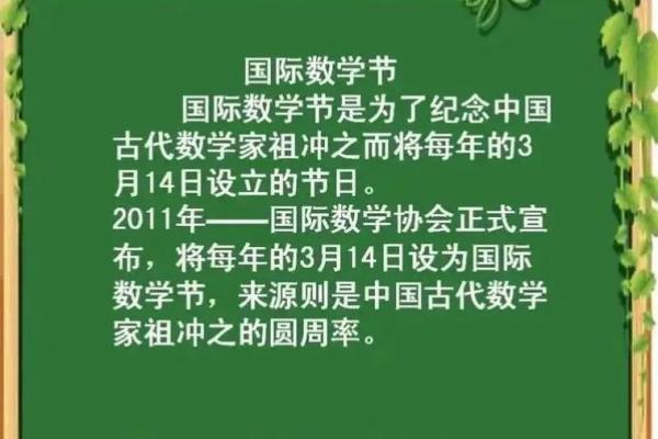 周率日,数学爱好者的独特节日 周率日,数学爱好者的独特节日