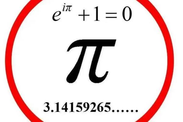 周率日,数学爱好者的独特节日 周率日,数学爱好者的独特节日