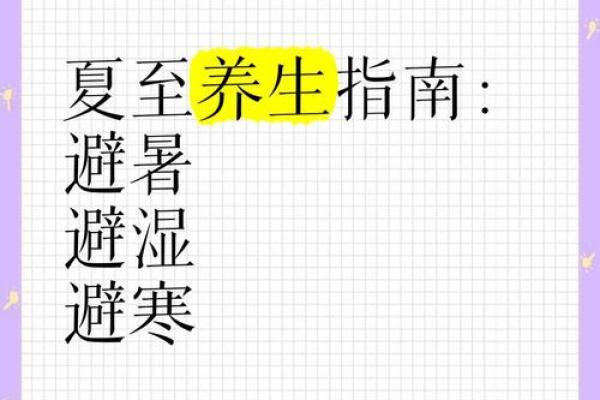 夏至到，如何通过养生保健度过高温季节