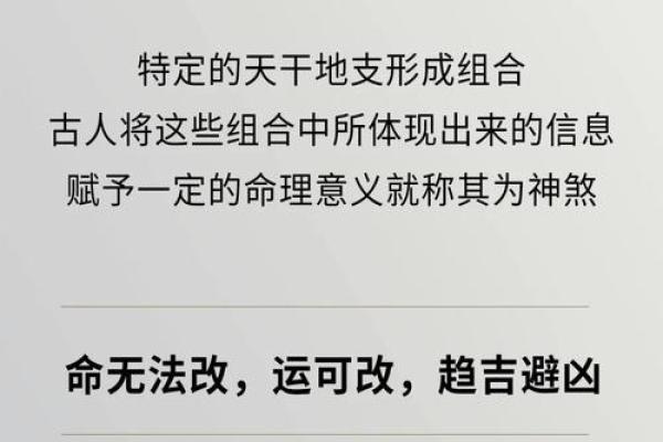 如何改变命运密码:揭开八字命理中的神秘力量 如何改变命运密码:揭开八字命理中的神秘力量