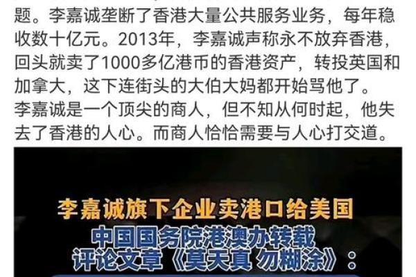 李嘉诚命运密码大揭秘：如何避开八字误区，走向成功