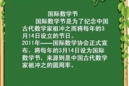 周率日,数学爱好者的独特节日