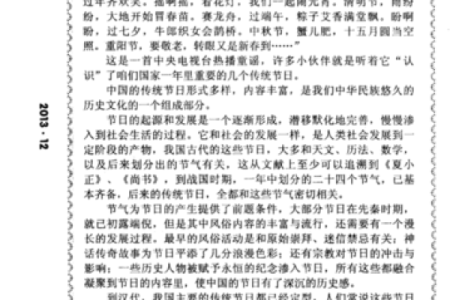 通过传统节日了解我国的历史与文化