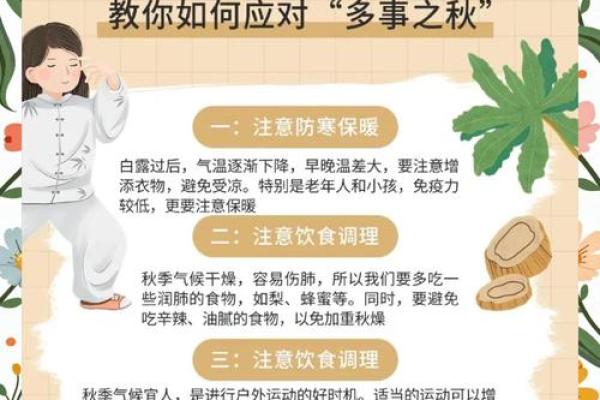 养生：秋季养生的最佳时机